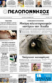 /Πελοπόννησος