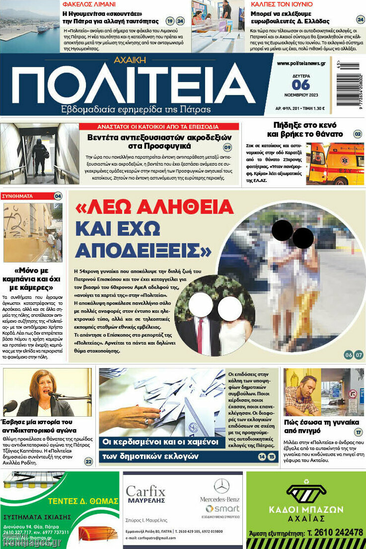 Αχαϊκή Πολιτεία
