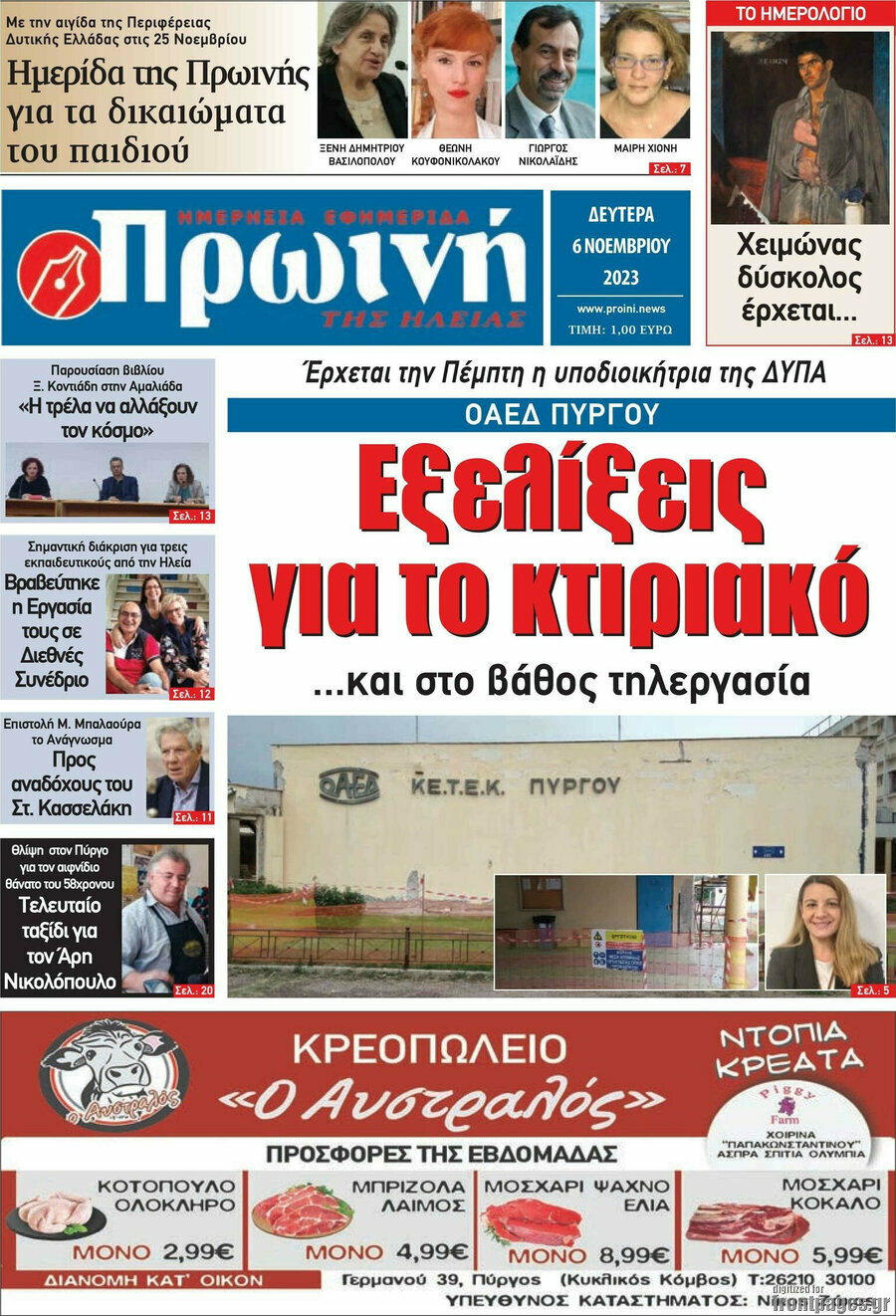 Πρωινή Ηλείας