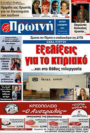 /Πρωινή Ηλείας
