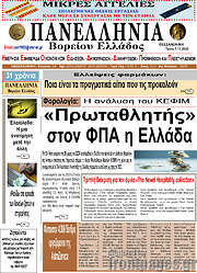 /Πανελλήνια Β. Ελλάδος