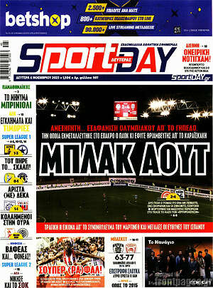 Πρωτοσέλιδο εφημερίδας Sport Day - protoselida
