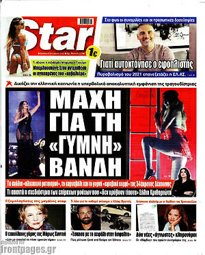 Πρωτοσέλιδο εφημερίδας Star press - protoselida