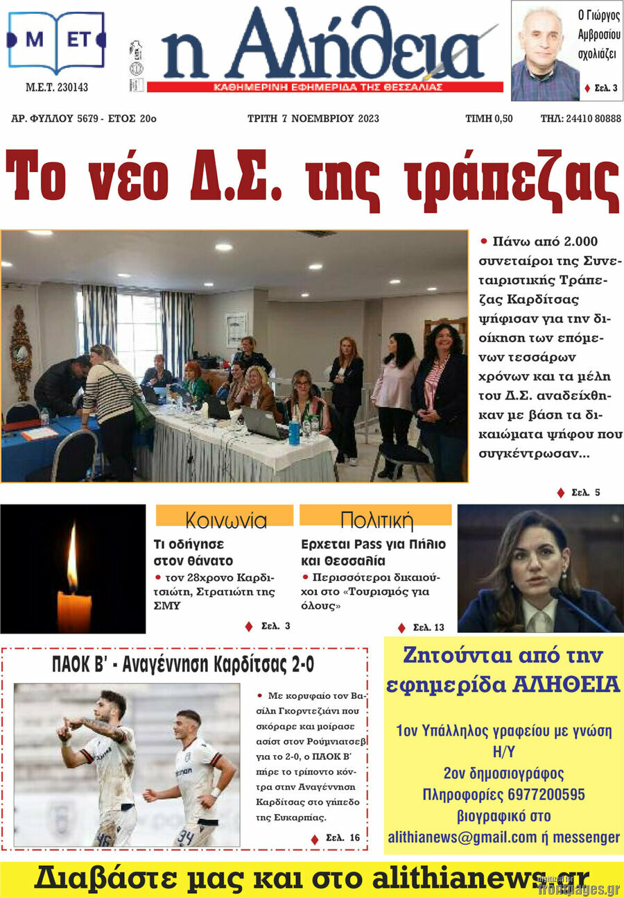 Η Αλήθεια