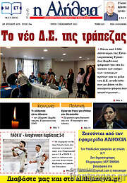 /Η Αλήθεια