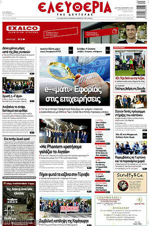 Πρωτοσέλιδο Ελευθερία