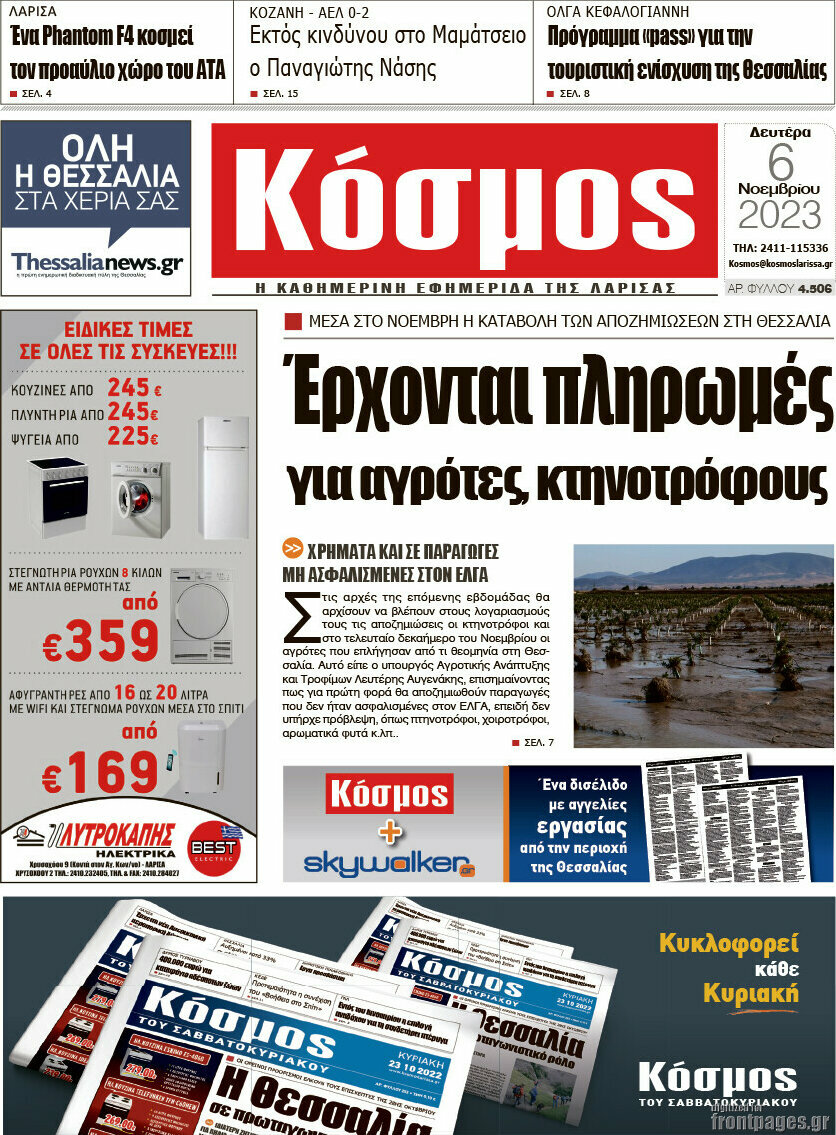 Κόσμος