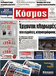 /Κόσμος