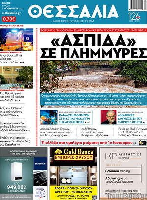 Πρωτοσέλιδο Θεσσαλία