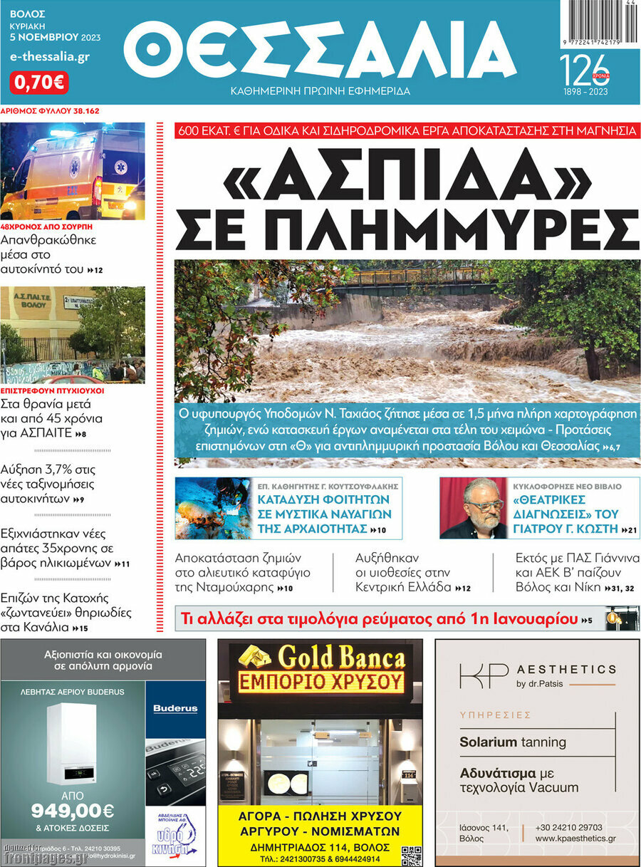 Θεσσαλία