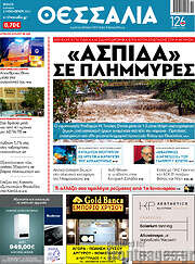 /Θεσσαλία
