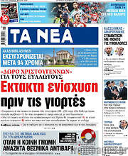 /Τα Νέα