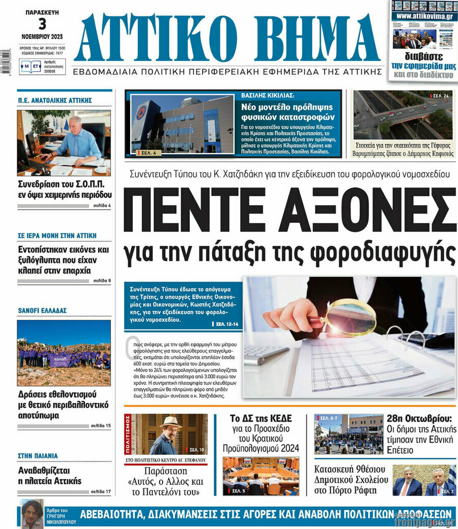 Αττικό Βήμα