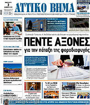 /Αττικό Βήμα