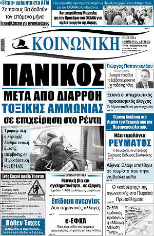 Πρωτοσέλιδο Κοινωνική