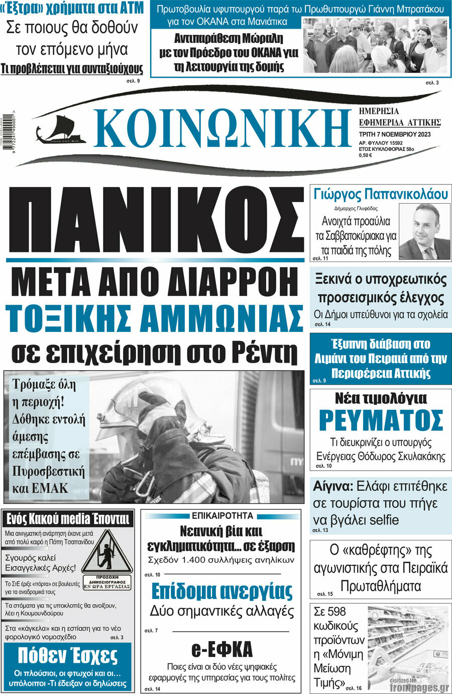 Κοινωνική