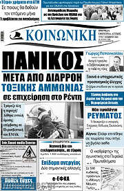 /Κοινωνική