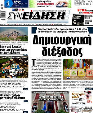 Πρωτοσέλιδο Συνείδηση