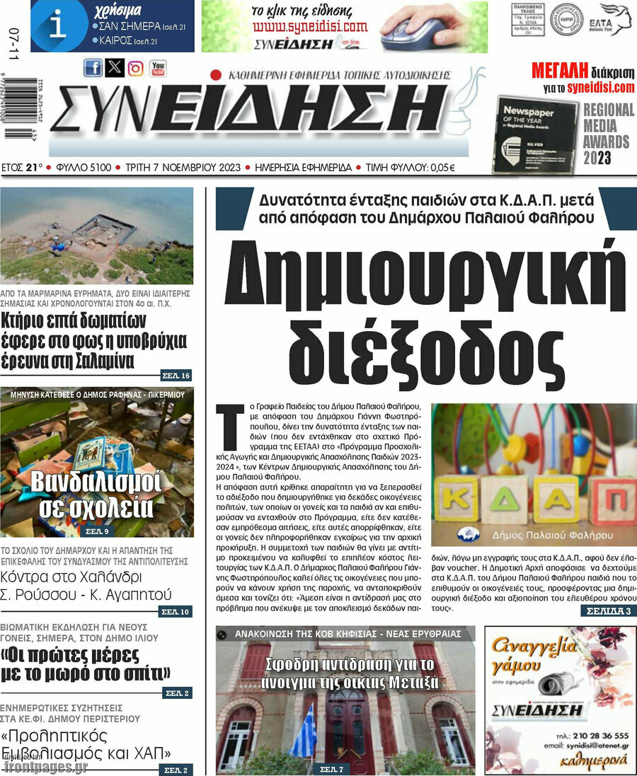 Συνείδηση