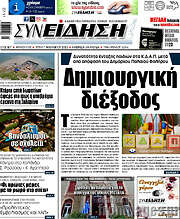 /Συνείδηση