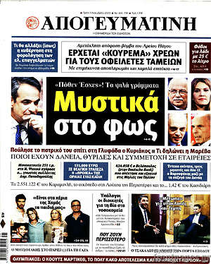 Απογευματινή: Μυστικά στο φως