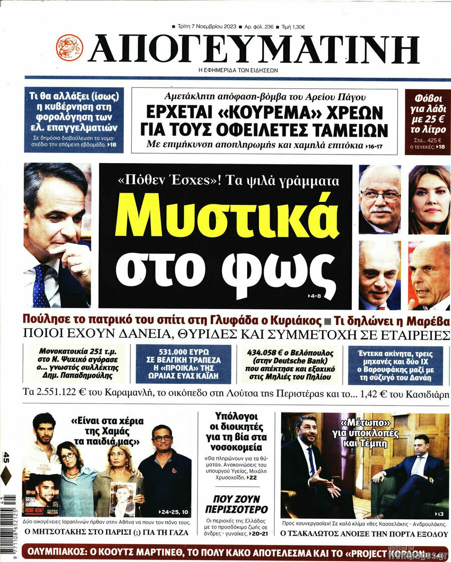 Απογευματινή