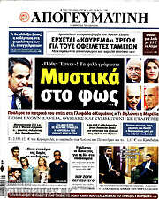 /Απογευματινή