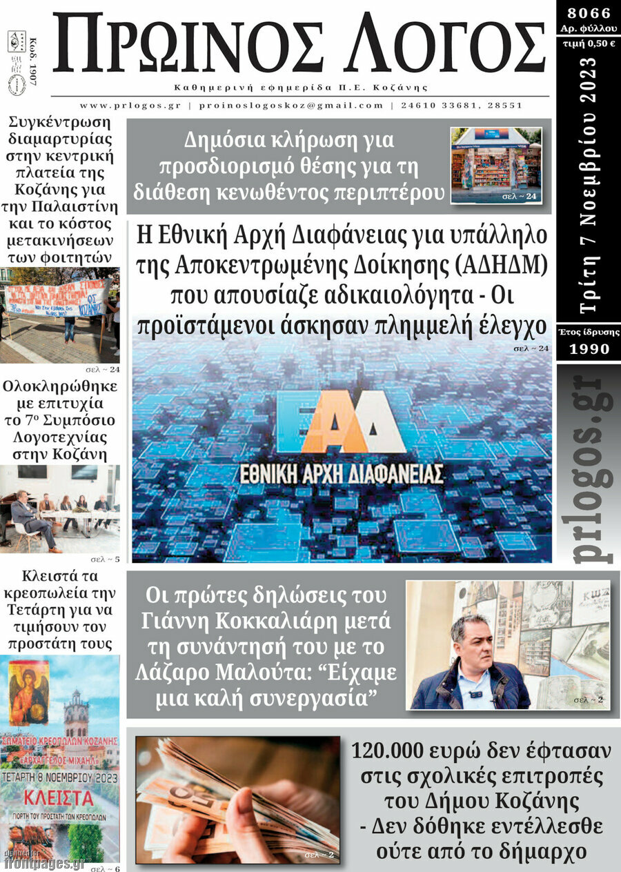 Πρωινός Λόγος