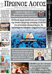 /Πρωινός Λόγος