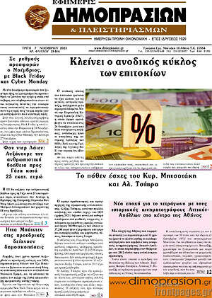 Πρωτοσέλιδο Εφημερίς Δημοπρασιών