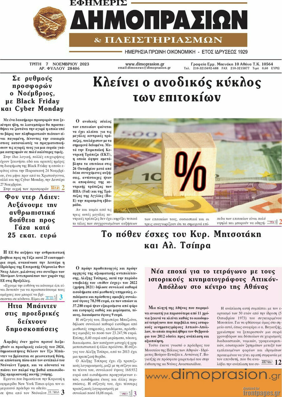 Εφημερίς Δημοπρασιών