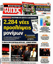 /Ελεύθερος Τύπος