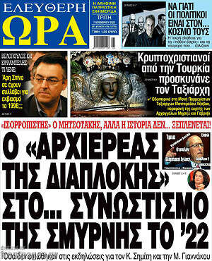 Πρωτοσέλιδο εφημερίδας Ελεύθερη ώρα - protoselida