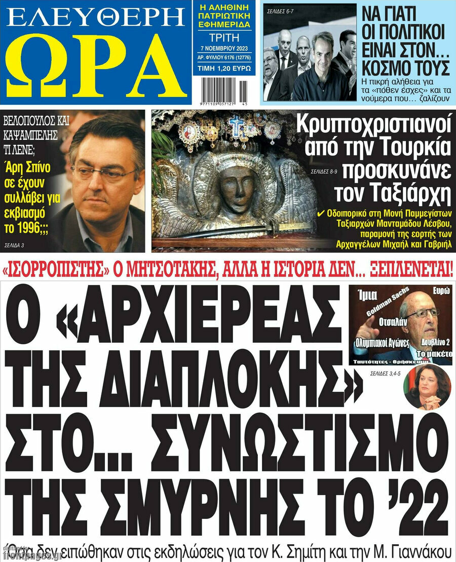 Ελεύθερη ώρα