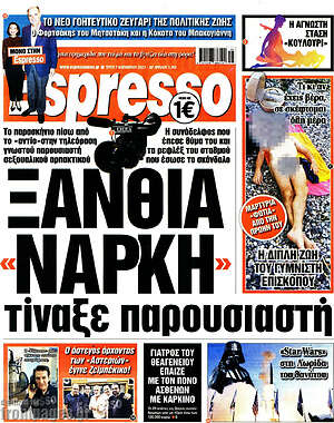 Πρωτοσέλιδο εφημερίδας Espresso - protoselida