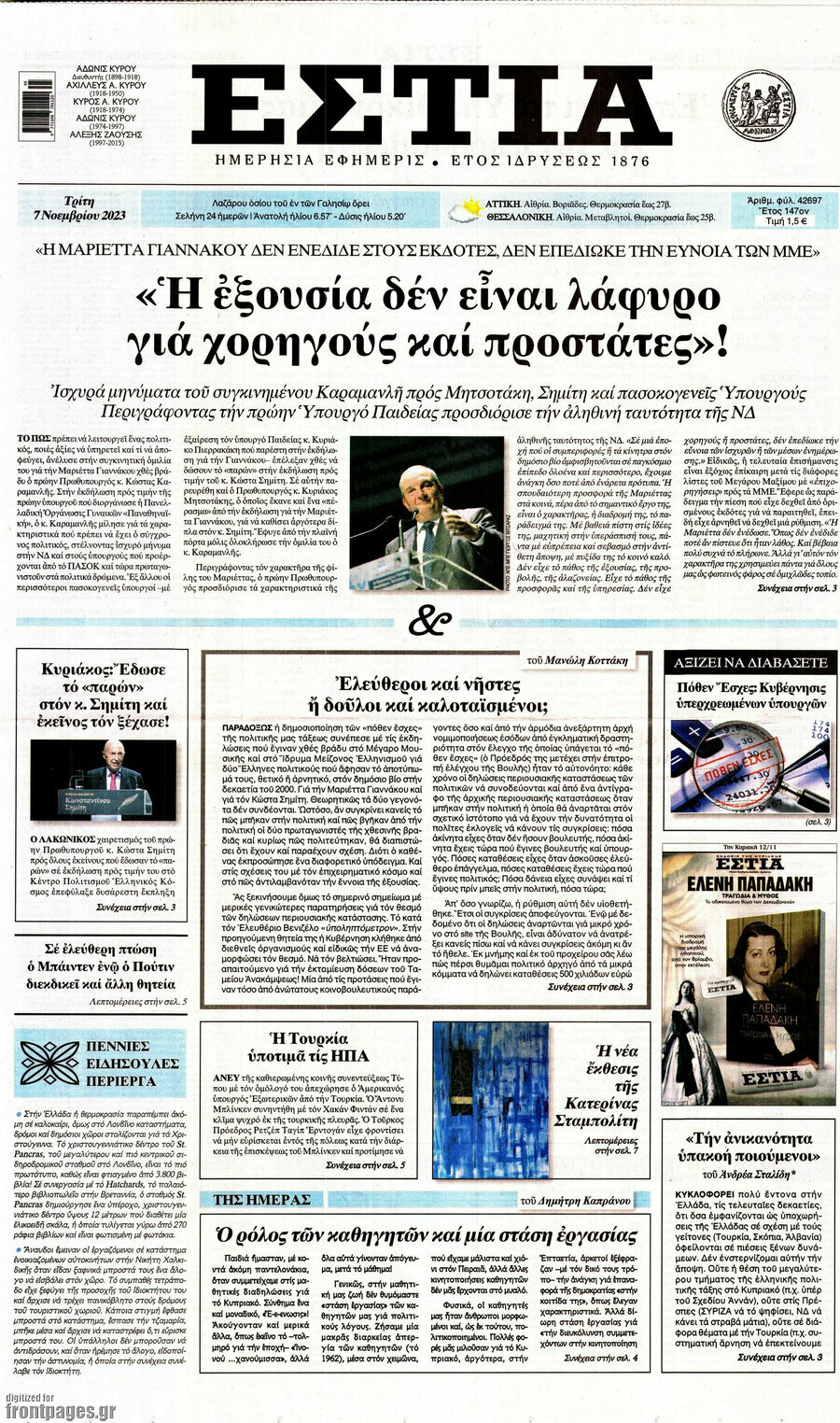 Εστία