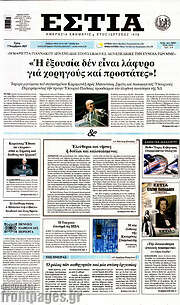 /Εστία