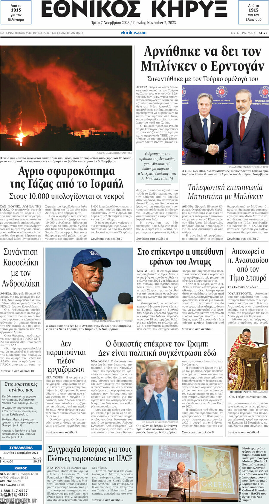 Εθνικός Κήρυξ