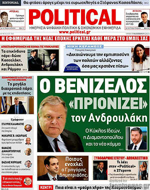 Πρωτοσέλιδο εφημερίδας Political - protoselida