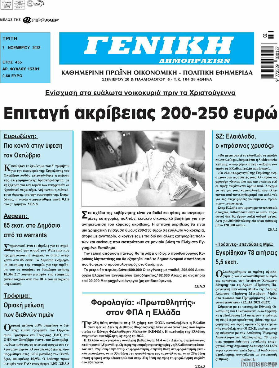 Γενική Δημοπρασιών
