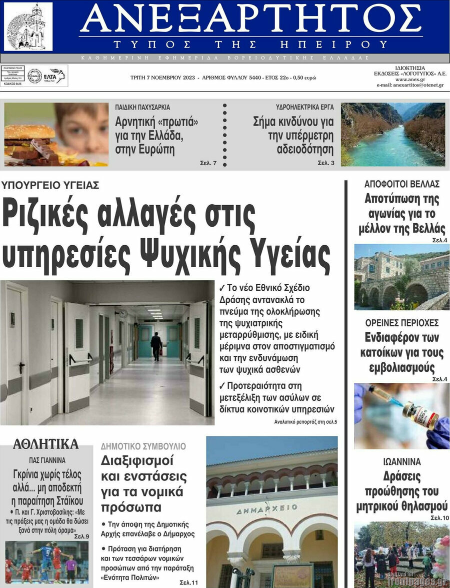 Ανεξάρτητος