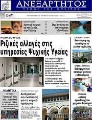 /Ανεξάρτητος