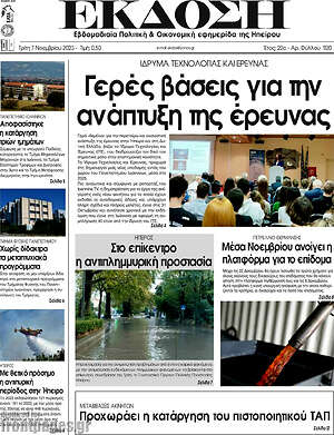 Πρωτοσέλιδο Έκδοση
