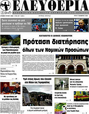 Πρωτοσέλιδο Ελευθερία