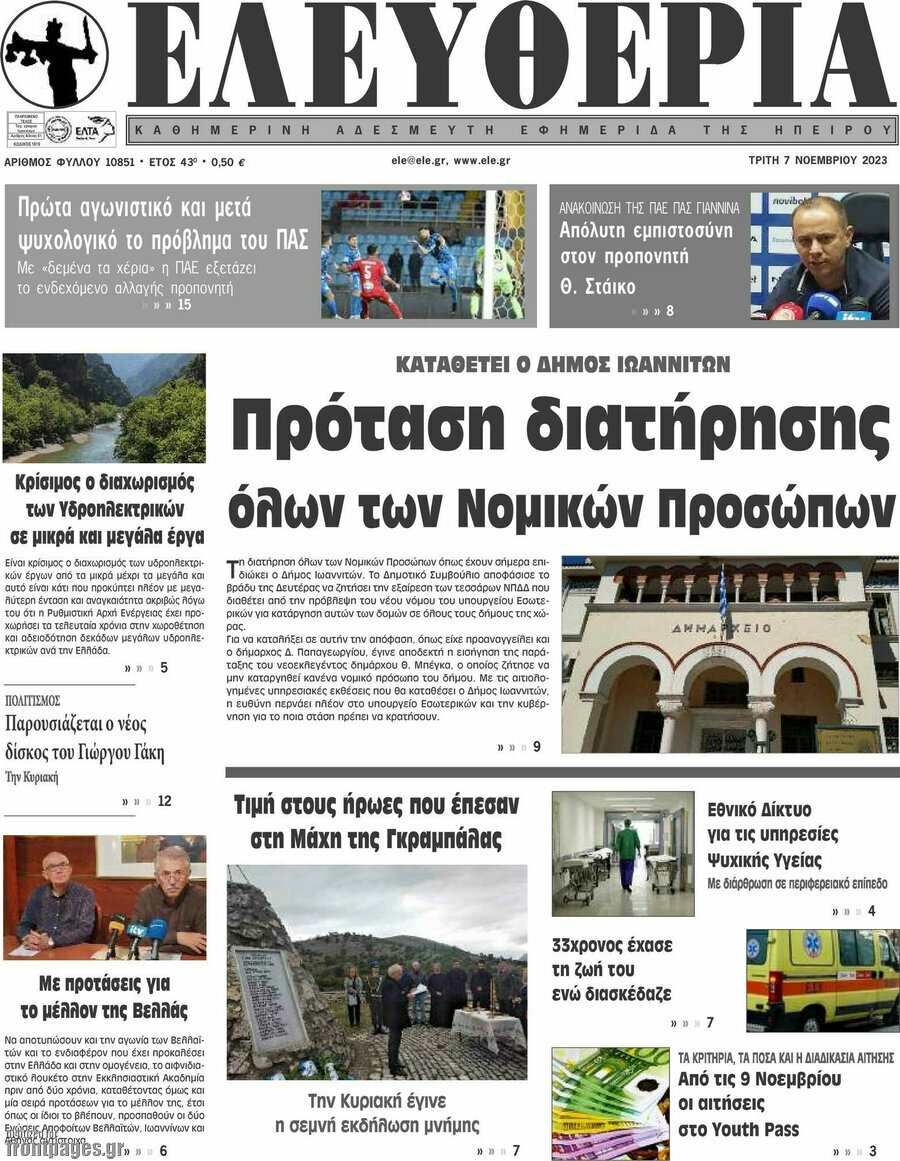 Ελευθερία