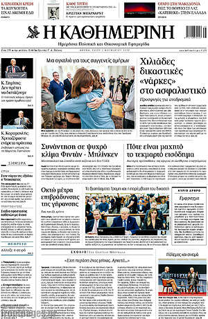 Η Καθημερινή: Χιλιάδες δικαστικές "νάρκες" στο ασφαλιστικό