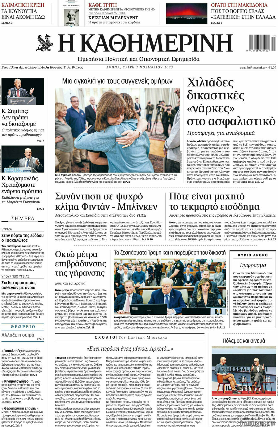 Η Καθημερινή