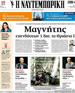 Η Ναυτεμπορική: Μαγνήτης επενδύσεων 1 δισ. το Θριάσιο I