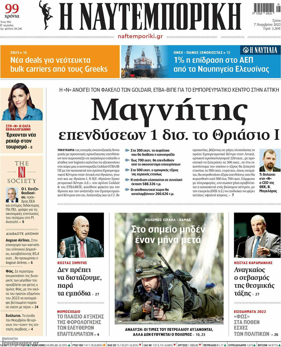 Η Ναυτεμπορική