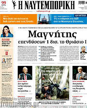 /Η Ναυτεμπορική
